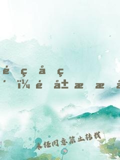 重生商紂，開局怒懟圣人女媧